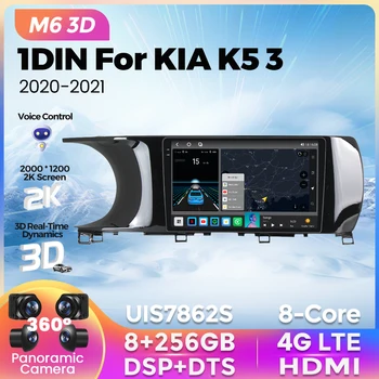 1Din 8+256G Android 12 стерео екран за кола за KIA K5 3 2020 2021 Безжичен Carplay Qualcomm BT5.1 охлаждащ вентилатор DSP радио Всичко в едно