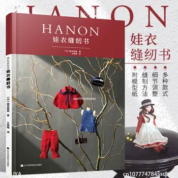 HANON Бебешка книга за шиене на бебешки дрехи Китайска ръчна шиене Основни подробности за преподаването на облекло (китайски) От Teng Jing Li Mei